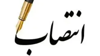 سرپرست معاونت برق و انرژی وزارت نیرو منصوب شد