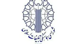 دعوت شورای تبلیغات اسلامی به حضور در راهپیمایی ۲۲ بهمن