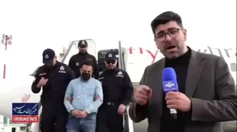 استرداد کلاهبردار ۲۰۰ میلیون دلاری شرکت هرمی یونیک فاینانس به کشور