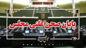 پایان صحن علنی در نوبت عصر امروز مجلس/جلسه بعدی؛ دوشنبه، ۲۷ بهمن ماه