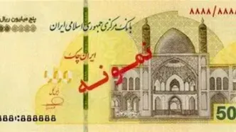 رونمایی از چک پول های جدید نیم میلیون تومانی/ عکس