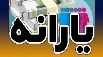 یارانه این افراد بیشتر می‌شود
