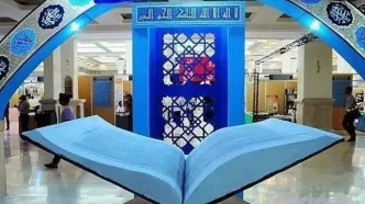 فراخوان سی و سومین نمایشگاه بین المللی قرآن کریم در تهران ۱۴۰۴