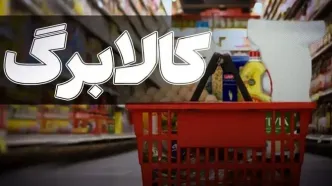 زمان شارژ کالابرگ اسفندماه | روش‌های استعلام اعتبار کالابرگ