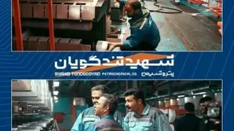 بهره‌برداری از هفتمین خط واحد POY پتروشیمی شهید تندگویان