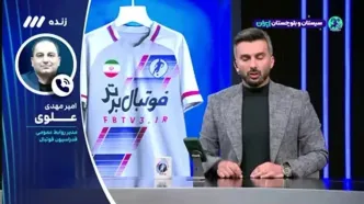 علوی: بازی با تیم ملی اسپانیا لغو شد