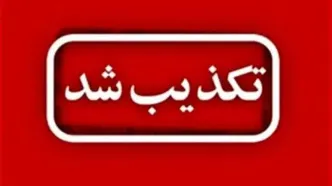 خبر صدور حکم اعدام برای دختر نوجوان در گرگان جعلی است