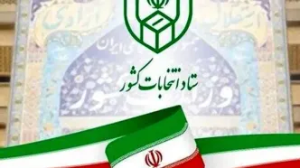 نام نویسی ۱۲۱۵۸۱ داوطلب در انتخابات شوراهای اسلامی روستا تا پایان روز پنجم