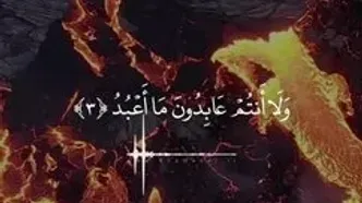 قرائت سوره کافرون توسط رهبر معظم انقلاب