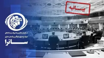 بیانیه ساترا در واکنش به تصمیم اتحادیه اروپا / تحریم ساترا ادله حقوقی معتبر ندارد