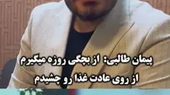 اقدام عجیب پیمان طالبی در برنامه زنده؛ سهوی بود حواسم نبود روزه ام!