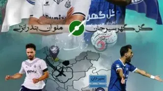 گل گهر- ملوان؛ جنگ تارتار و زارع برای ادامه‌ نباختن در نیم فصل دوم