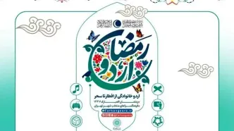 «اردو افطار خانوادگی» در فرهنگسراهای تهران آغاز شد