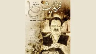 اکران مستند «فرزند لیش» از ۶ اسفند در «هنروتجربه»