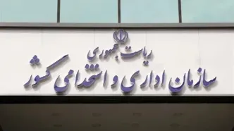 ساماندهی نیروهای شرکتی؛ آزمون ناتمام حکمرانی اداری