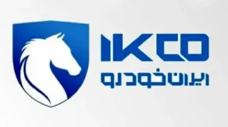 ایران‌خودرو خودروهای مشتریان را ۱۰ تا ۹۰ روزه تحویل می‌دهد