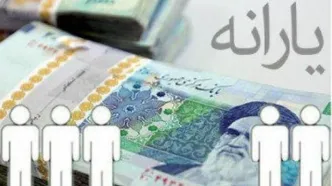 واریز یارانه نقدی دهک‌های چهارم تا نهم| سرپرستان خانوار حسابشان را چک کنند