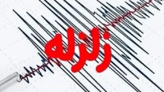 زلزله این نقطه از کشور را لرزاند