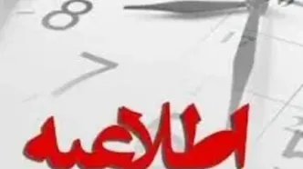 ساعت کار ادارات در ماه مبارک رمضان اعلام شد