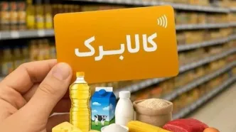 واریز کالابرگ رمضان از ۱۵ اسفند | خرید اینترنتی و اقلام تازه به کالابرگ اضافه شد