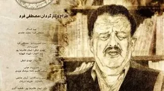 اکران مستند «فرزند لیش» از ۶ اسفند در هنر و تجربه