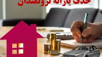 معیار‌های جدید قطع یارانه اعلام شد