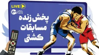 پخش زنده کشتی‌فرنگی رنکینگ جهانی زاگرب کرواسی امروز یکشنبه ۱۹ بهمن