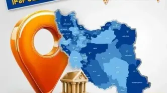 اعلام فهرست شعب کشیک بانک سپه در تهران و استان‌ها / پنجشنبه، بیست و سوم بهمن ماه