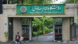 اولین واکنش به خبر آتش زدن دانشگاه امام صادق