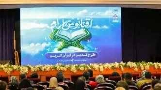 بهار قرآن در فولاد مبارکه، از ماه بخشش تا اقیانوس آرام/ حضور ۲۰۰۰ نفری خانواده بزرگ فولاد مبارکه در طرح اقیانوس آرام