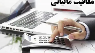 سقف معافیت مالیات بر درآمد ۴۰ میلیون تومان شد/ تعیین  نرخ پلکانی اخذ مالیات+ جزئیات