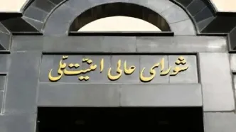 شورای عالی امنیت ملی: در صورت امکان تهران را ترک کنید