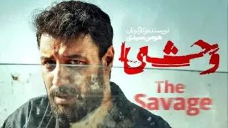 لو رفتن داوود در قسمت دهم وحشی؟ | سکانس جنجالی را ببینید + لینک دانلود قانونی