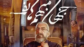 پوستر «جهان مبهم هاتف» رونمایی شد