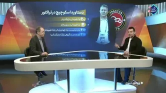 چه شد که اسکوچیچ از تراکتور جدا شد؟ + ویدئو