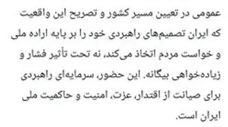 بقایی: امروز خیابان‌های ایران صحنه بازنمایی عینی نسبت ملت و حاکمیت بود