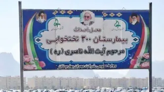 کلید بیمارستان بهارستان در دستان نمایندگان مجلس؛ ردیف اعتباری ۱۴۰۵ نهایی شد