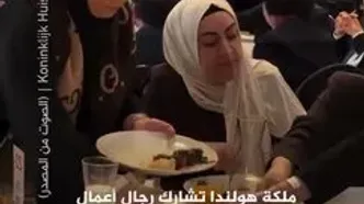 ملکه هلند در مراسم افطار مسلمانان