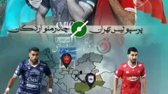 پرسپولیس – چادرملو؛ مأموریت سخت سرخ‌ها مقابل شگفتی‌ساز فصل
