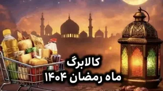 سبد رمضانی دولت چه موقع به دست مردم می‌رسد؟