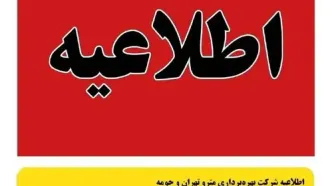 رفع کامل اختلال تأسیسات الکتریکی ایستگاه مترو پانزده خرداد