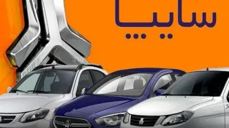 فرصت طلایی فروش فوق‌العاده سایپا فعال شد | فرصت محدود ثبت‌نام خودرو به قیمت کارخانه