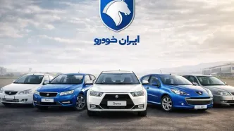 قیمت خودروهای ایران خودرو امروز دوشنبه ۴ اسفند ۱۴۰۴؛ کدام مدل‌ها بیشترین اختلاف بازار و کارخانه را دارند؟