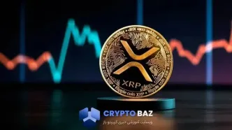 سقوط ریپل نزدیک‌تر از همیشه؛ خطر برگشت به زیر ۱ دلار جدی شد