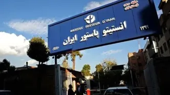 آسیب به بخش‌هایی از انستیتو پاستور ایران در حملات اخیر