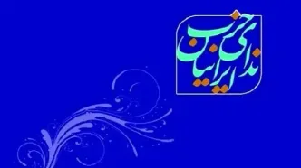 اطلاعیه حزب ندای ایرانیان درباره انتخاب رهبر سوم انقلاب