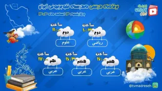آغاز فعالیت «مدرسه تلویزیونی» در شبکه آموزش