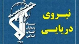 نیروی دریایی سپاه «پایگاه بالگردی العدیری» را در هم کوبید