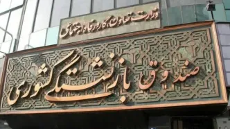 چرا حقوق بازنشستگان کشوری کم واریز شد؟  + اطلاعیه مهم صندوق بازنشستگی کشوری