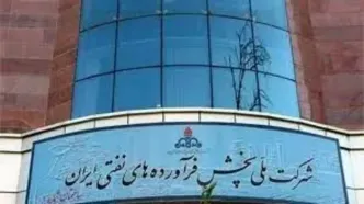 اطلاعیه رسمی شرکت ملی پالایش و پخش فرآورده‌های نفتی ایران